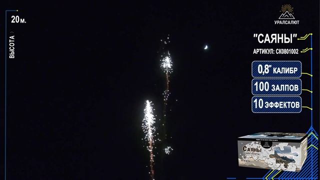 Саяны (0,8х100)