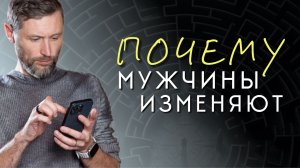 Измена: что теряет человек в отношениях?