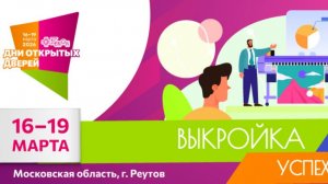 Дни открытых дверей март 2026