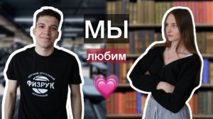 ФИЗРУК И ФИЛОЛОГ