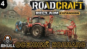 ROADCRAFT NEW DLC - Reclaim Expansion 2. HARD MODE. STREAM!!! #roadcraft