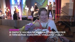 Подвели итоги