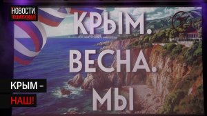 В Тмоново отметили воссоединение Крыма с Россией