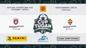 10:15_Рубин-Белые — ЦСКА-Синие