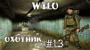 Will To Live Online Прокачка Охотника