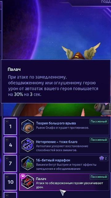 HOTS | Потерявшиеся викинги | Уровень 16 | #smorgla #hots #lost_vikings #skills