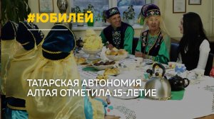 В Барнауле отметили 15-летие татарской автономии