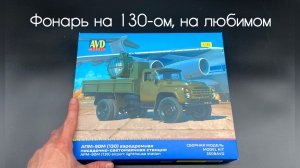 Фонарь на 130-ом, любимом.