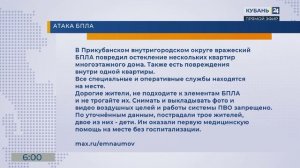 Двое детей и взрослый пострадали в результате атаки БПЛА в Краснодаре
