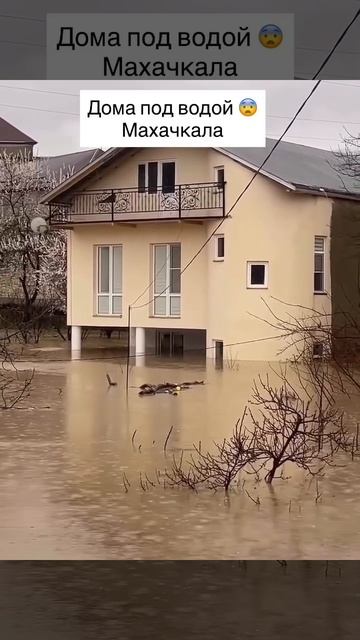 Затопление