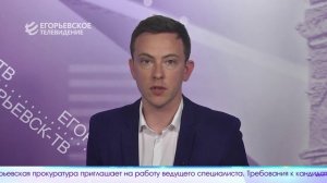 Новый выпуск программы "Егорьевск сегодня" от 30.03.26