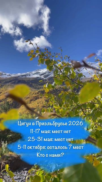 Цигун в Приэльбрусье