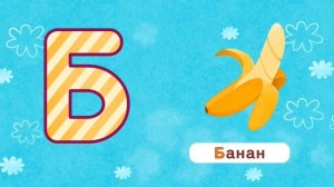 Развивающие игры для детей/Учим буквы