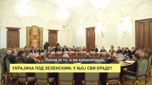 УКРАЈИНА ПОД ЗЕЛЕНСКИМ: У ЊОЈ СВИ КРАДУ!