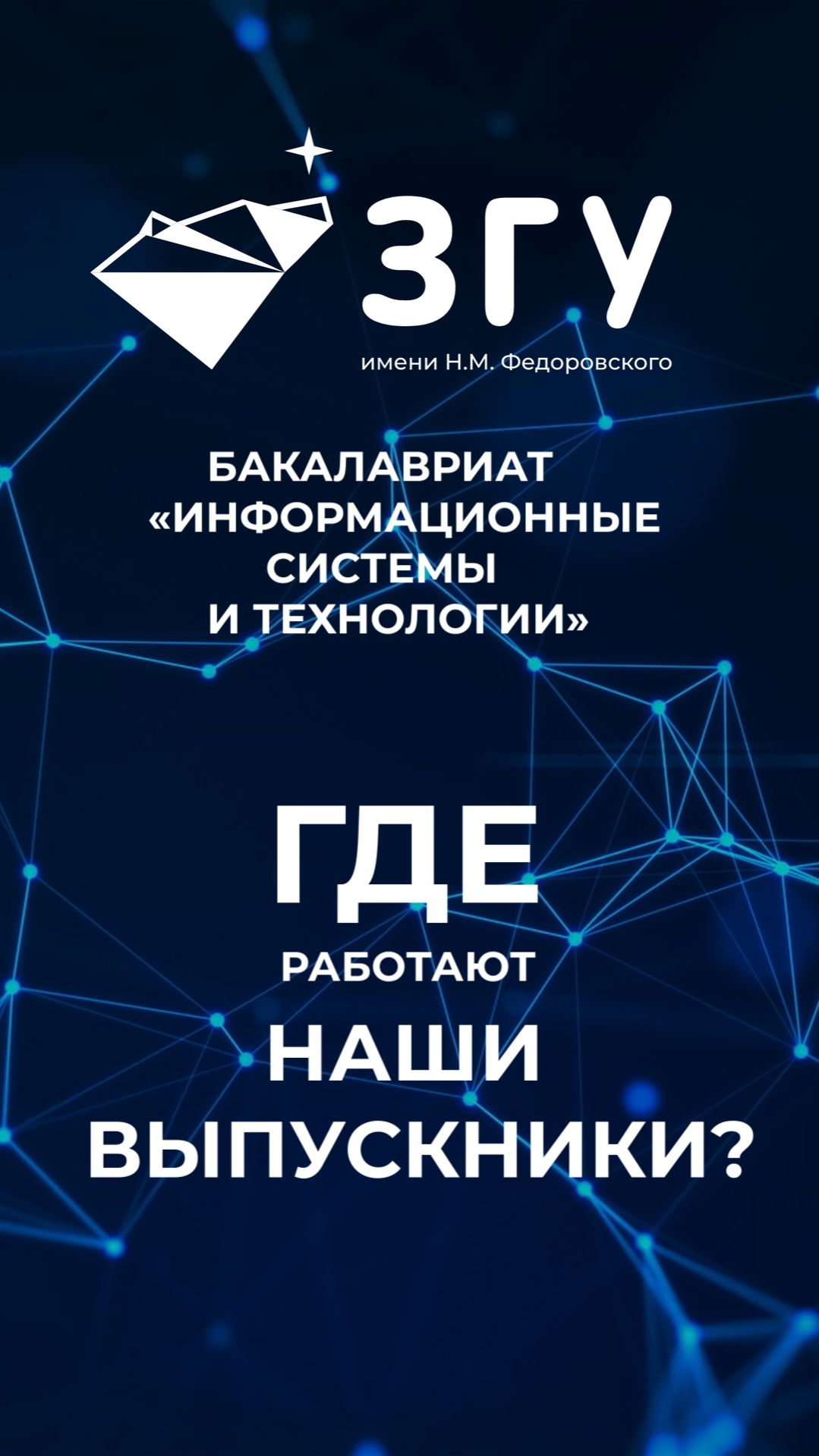 ГДЕ РАБОТАЮТ НАШИ ВЫПУСКНИКИ || ИНФОРМАЦИОННЫЕ СИСТЕМЫ И ТЕХНОЛОГИИ || БАКАЛАВРИАТ
