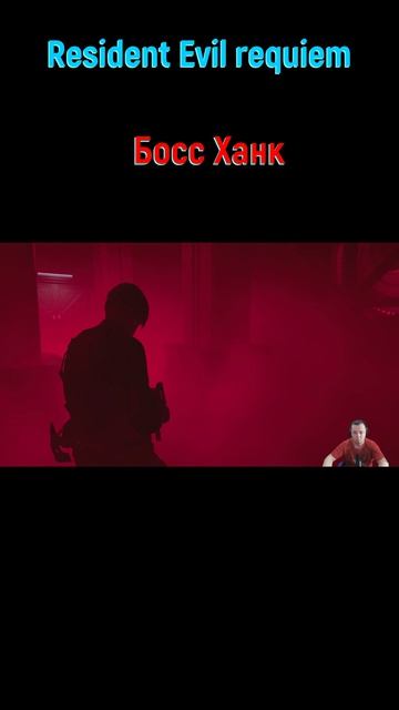 Resident Evil requiem Ханк #shorts #residentevilrequiem #residentevil #боссфайт #боссы #bossfight