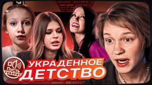 ДИПИНС СМОТРИТ: Украденное детство. Или мечты цифрового поколения. Пусть говорят. ВЫПУСК С ДК