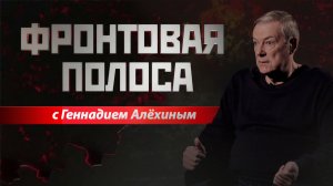 «Фронтовая полоса». Ракетные удары по приграничью