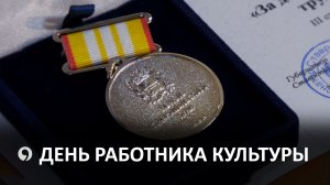 Культура в сердце: праздник тех, кто дарит вдохновение