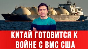 СВОДКИ 30.03.2026 ДМИТРИЙ ВАСИЛЕЦ / КИТАЙ ГОТОВИТСЯ К ВОЙНЕ С ВМС США. новости