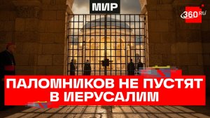 Ждать ли Благодатного огня у Гроба Господня в этом году?