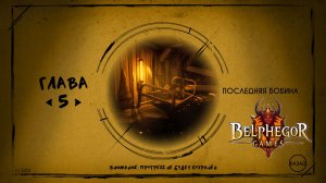 Бенди и чернильная машина / Bendy and the Ink Machine Глава 5
