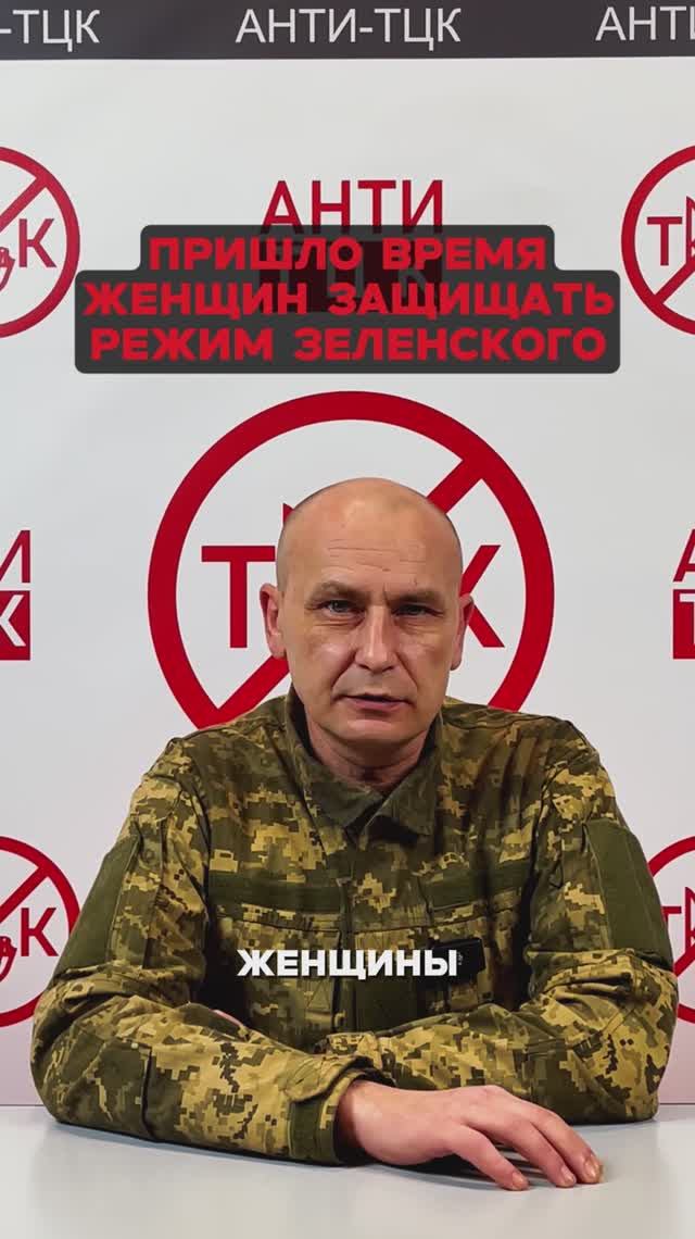Пришло время женщин защищать режим Зеленского.
