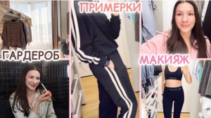 ВЛОГ: МАСТЕР КЛАСС В СТУДИИ Е. КРЫГИНОЙ 😀 ПОКУПКИ НА РАСПРОДАЖЕ 🛍️ КОСМЕТИКА 🌸