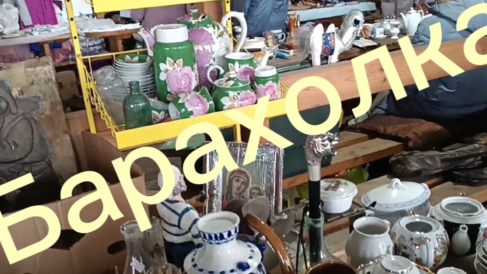 МОСКОВСКАЯ БАРАХОЛКА🪗 СОВЕТСКИЙ ФАРФОР