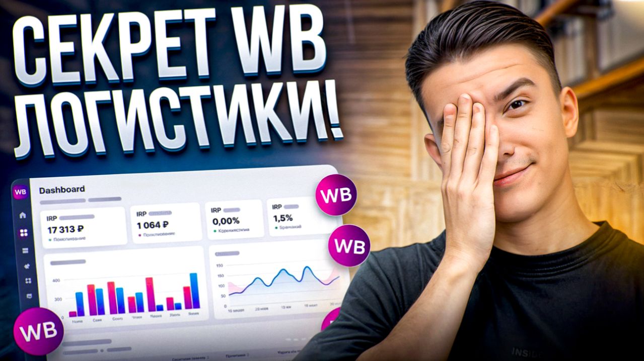 Oodji уходит с WB, ИРП и новая логистика WILDBERRIES, Ozon лезет в аптеки, фулфилмент от ВБ