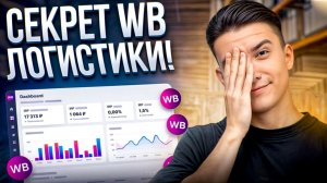 Oodji уходит с WB, ИРП и новая логистика WILDBERRIES, Ozon лезет в аптеки, фулфилмент от ВБ