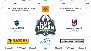 10:55 ФК Сити - ФК Мордовия-2 (правая сторона)