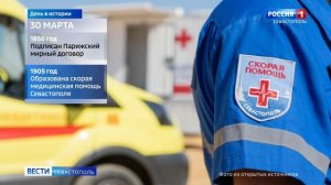 «Вести Севастополь» УТРО 30 марта 2026 года