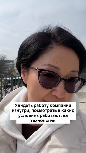 Ура! Есть редкая возможность - посетить крупные компании и увидеть все своими глазами.
