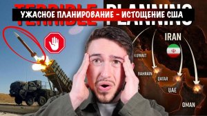 У США заканчиваются боеприпасы против Ирана