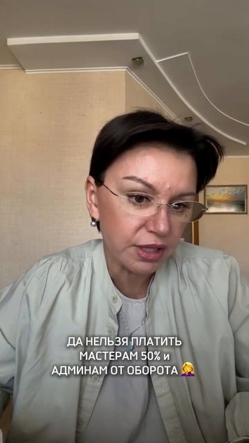 Да нельзя платить мастерам 50 % и админам от оборота! читай описание