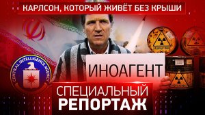 Карлсон, который живет без крыши