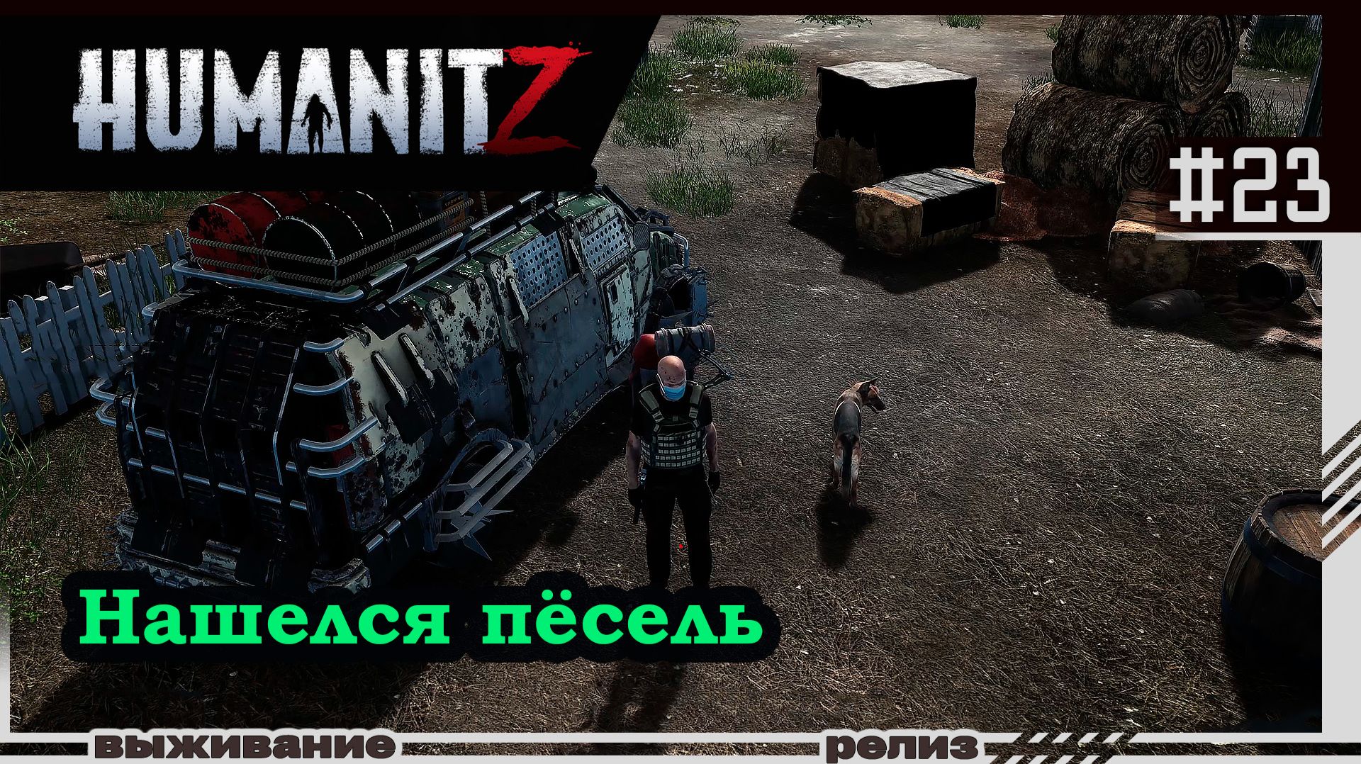 HumanitZ | #23 | Нашел пса