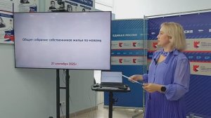Общее собрание собственников жилья по-новому сентябрь 2025