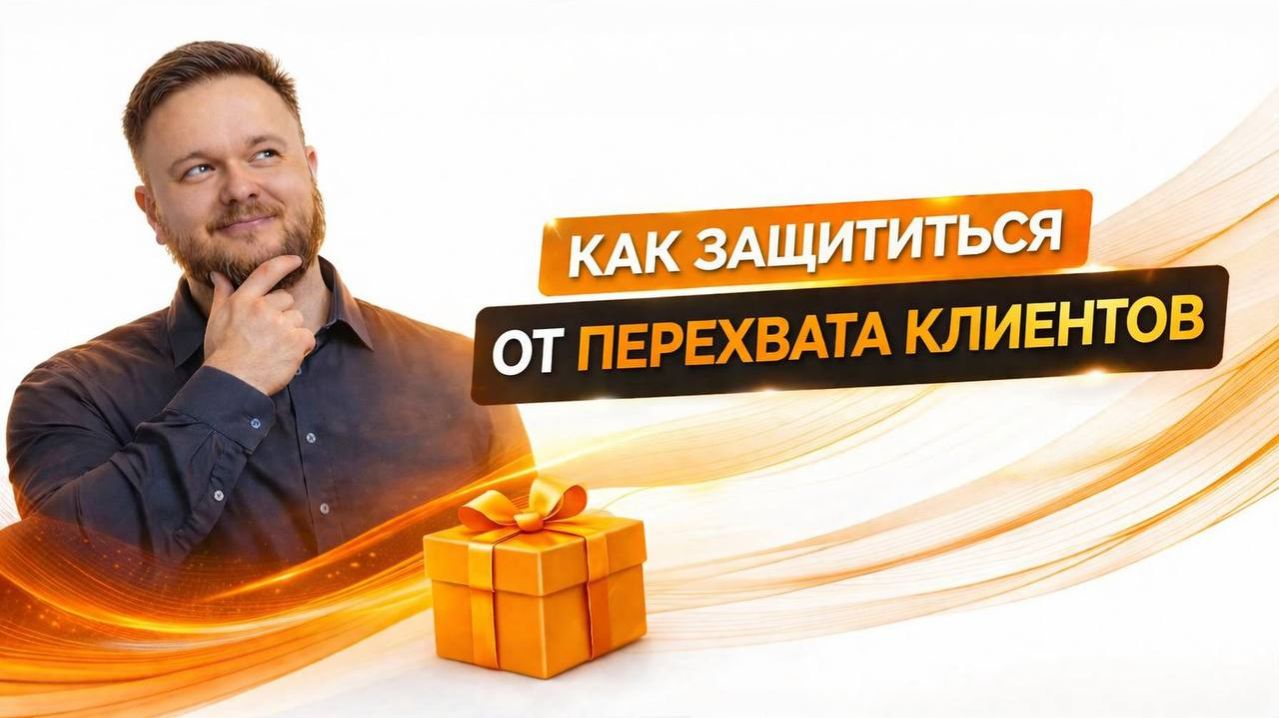 Защита от перехвата звонков конкурентами - как это сделать?