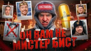 ЛИТВИН: ИСТОРИЯ ВЕЛИКОЙ ПОСТАНОВЫ И ПРИ ЧЕМ ЗДЕСЬ МИСТЕР БИСТ