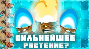 Сильнейшее растение!? | Plants vs Zombies 2 в 2026 году! | #11 | Растения против зомби 2
