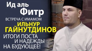 «ПРАЗДНИК РАЗГОВЕНИЯ! БЕСЕДА С ДУХОВНЫМ НАСТАВНИКОМ»