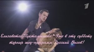 Уже в эту субботу турнир шоу-программ Русский Вызов!