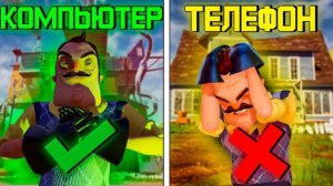 Вперёд играть!|МОЖНО ЛИ ПРОЙТИ HELLO NEIGHBOR НА ТЕЛЕФОНЕ