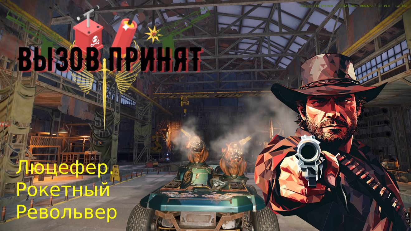 Crossout Вызов принят Люцифер. Всенаправленный ракетный залп
