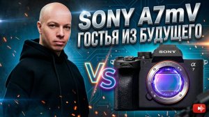 Sony A7M5 - похоже, это брак навсегда