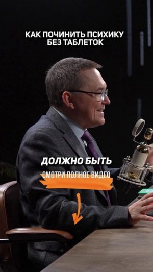 Как ПОЧИНИТЬ ПСИХИКУ без таблеток — Роман Бузунов