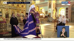 В Чите в Кафедральном соборе Казанской иконы Божией Матери прошел Благодарственный молебен