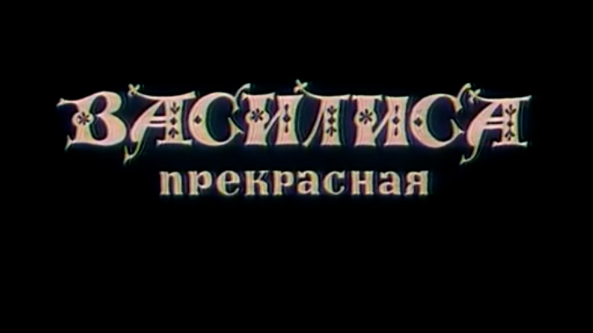 vasilisa.prekrasnaya